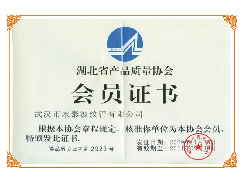 Hubei province product quality association member